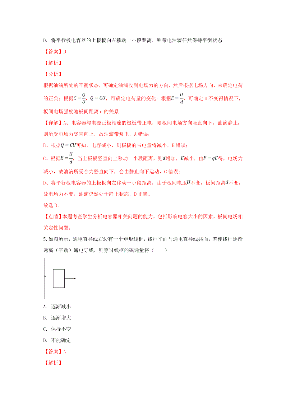 云南省峨山彝族自治县第一中学2018-2019学年高二物理3月月考试题（含解析）.doc_第3页