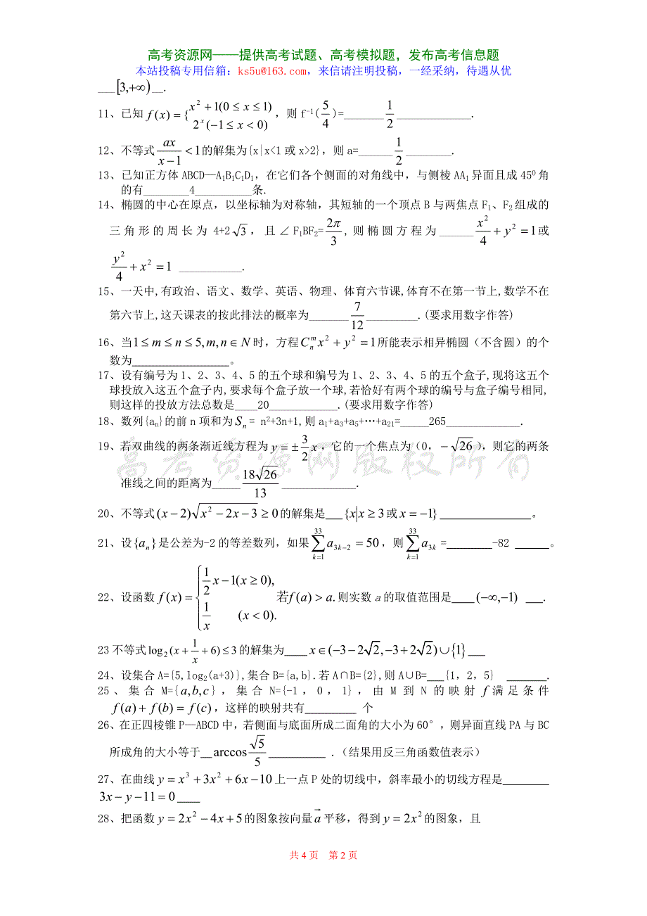 2007年高考海中附校二轮复习数学专题填空题解法.doc_第2页