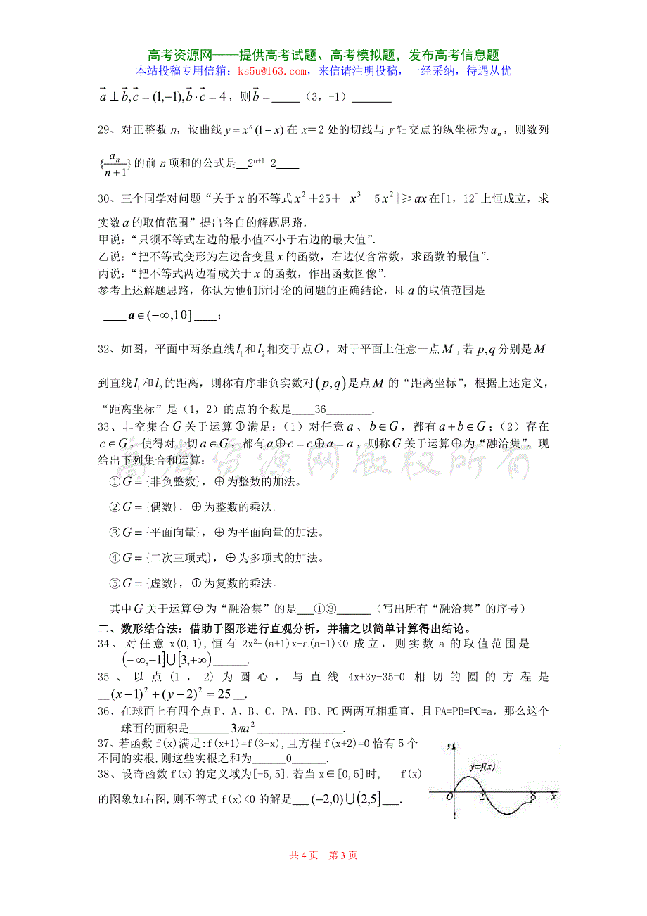 2007年高考海中附校二轮复习数学专题填空题解法.doc_第3页