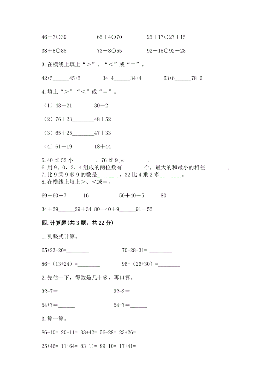 小学二年级数学100以内的加法和减法练习题精品（有一套）.docx_第2页