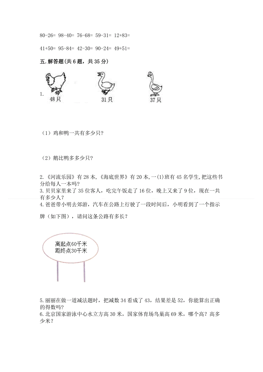 小学二年级数学100以内的加法和减法练习题精品（有一套）.docx_第3页