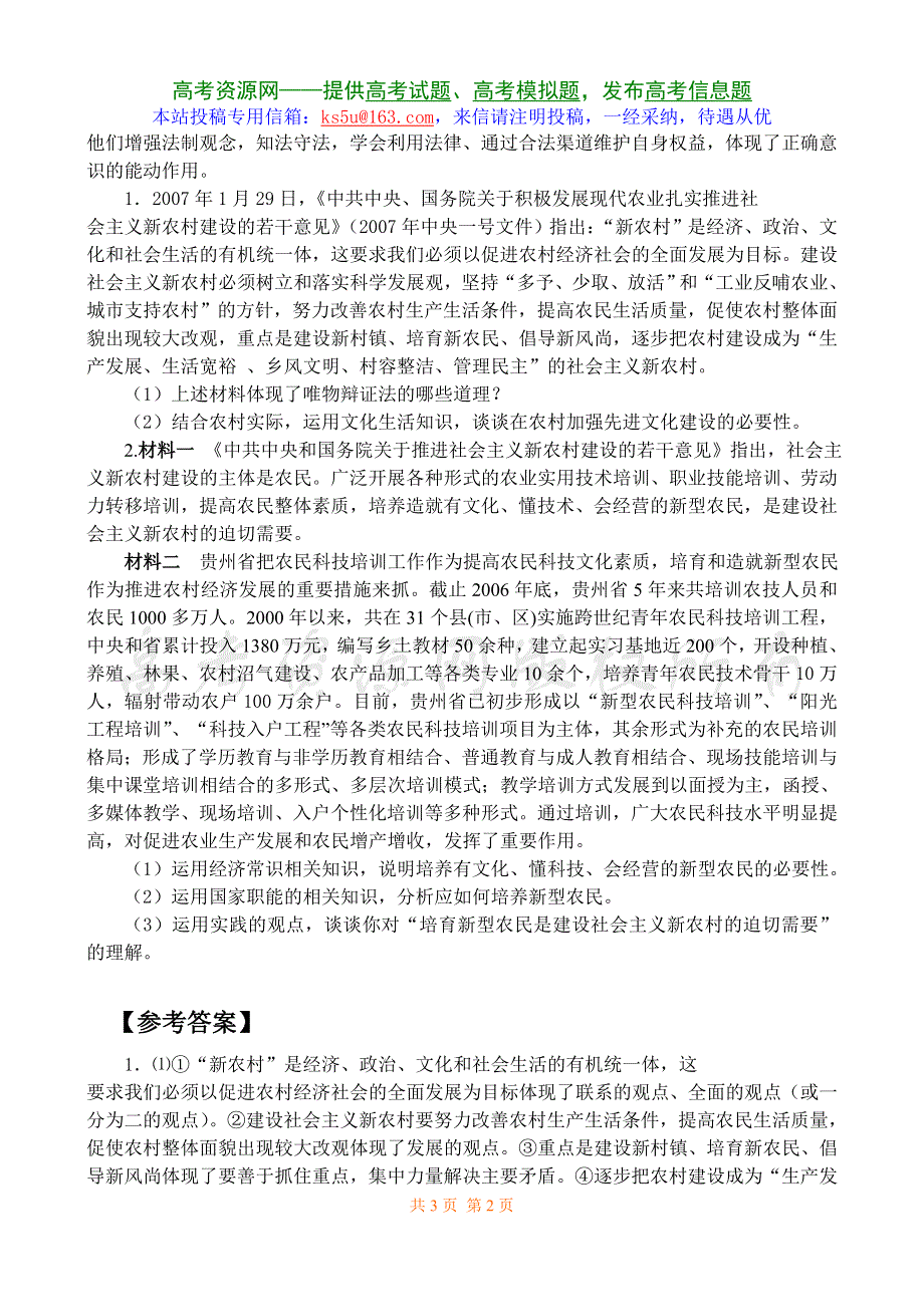 2007年高考热点冲刺-扎实推进社会主义新农村建设（政治）.doc_第2页