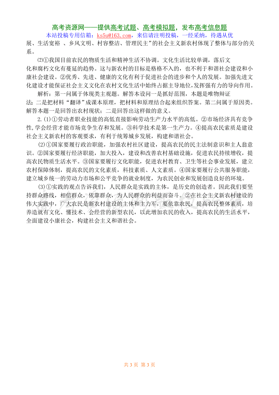 2007年高考热点冲刺-扎实推进社会主义新农村建设（政治）.doc_第3页