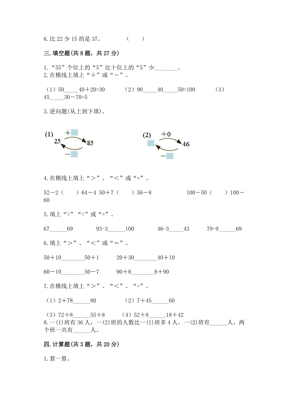 小学二年级数学100以内的加法和减法练习题精品（能力提升）.docx_第2页