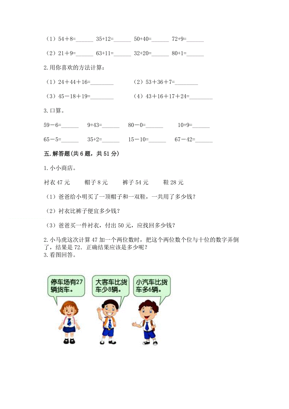 小学二年级数学100以内的加法和减法练习题精品（能力提升）.docx_第3页