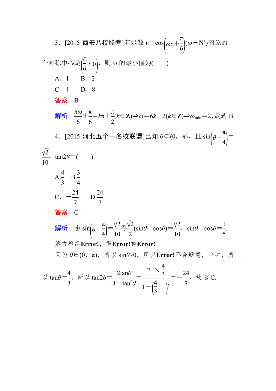 《2017参考》金版教程2016高考数学文二轮复习训练：2-1-2 三角函数、平面向量 WORD版含解析.doc_第2页