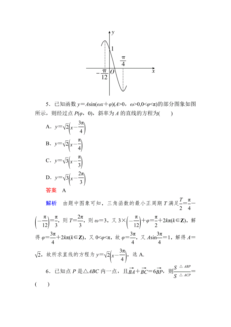 《2017参考》金版教程2016高考数学文二轮复习训练：2-1-2 三角函数、平面向量 WORD版含解析.doc_第3页