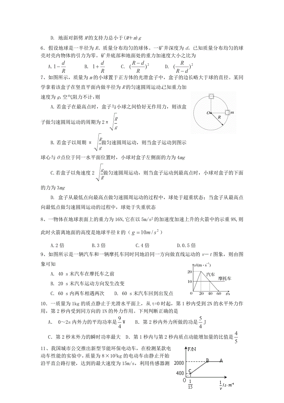 河南省安阳市第二中学2016届高三10月月考物理试题 WORD版含答案.doc_第2页