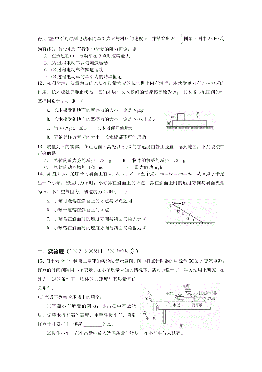 河南省安阳市第二中学2016届高三10月月考物理试题 WORD版含答案.doc_第3页