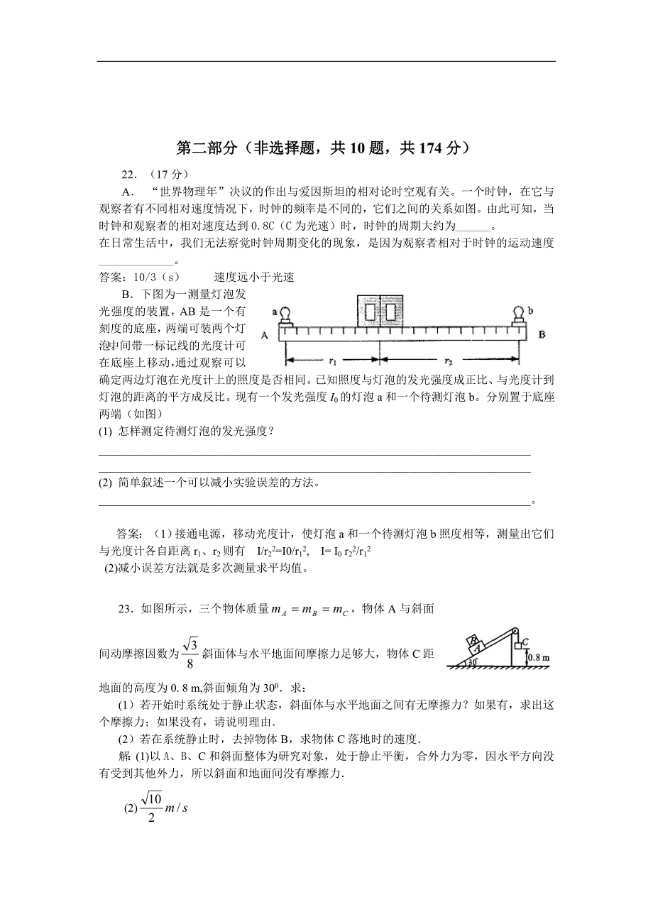 2007年高考物理猜题卷15-旧人教.doc_第3页