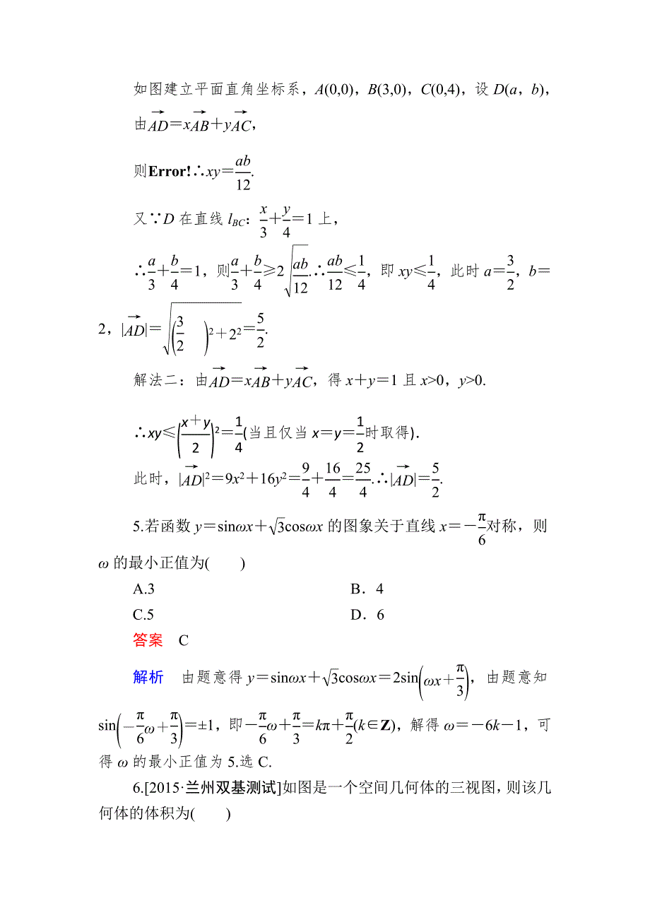 《2017参考》金版教程2016高考数学文二轮复习训练：2-3-4 转化与化归思想 WORD版含解析.doc_第3页