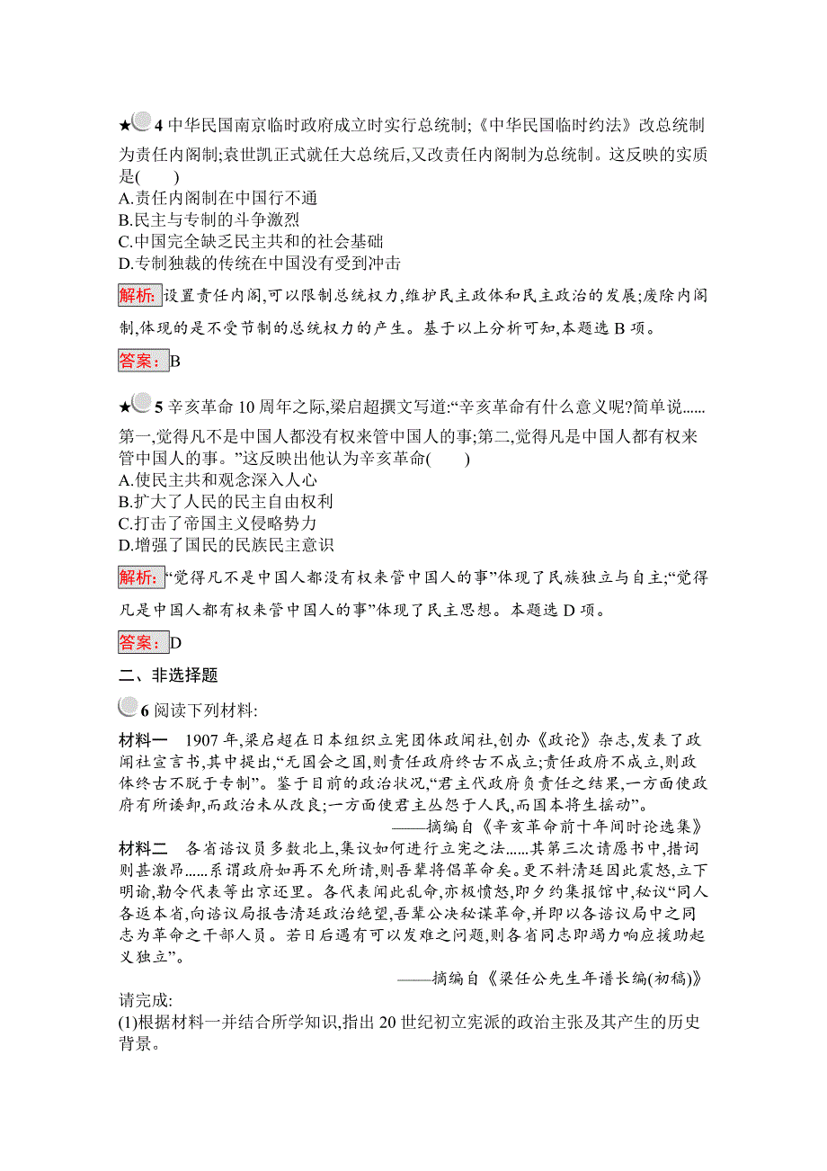 2019版历史人教版选修2训练：6-3资产阶级民主革命的酝酿和爆发 WORD版含解析.docx_第2页