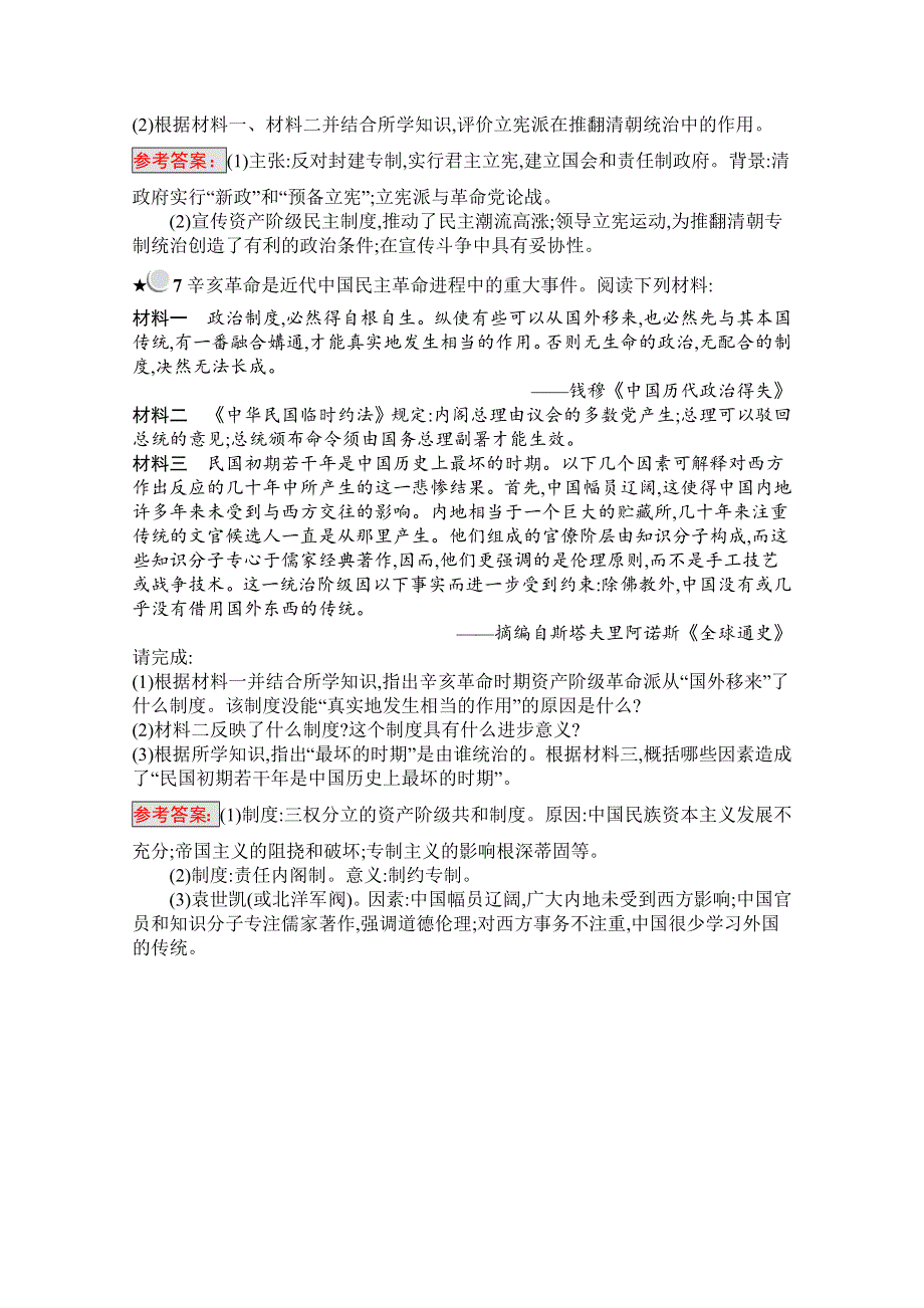 2019版历史人教版选修2训练：6-3资产阶级民主革命的酝酿和爆发 WORD版含解析.docx_第3页