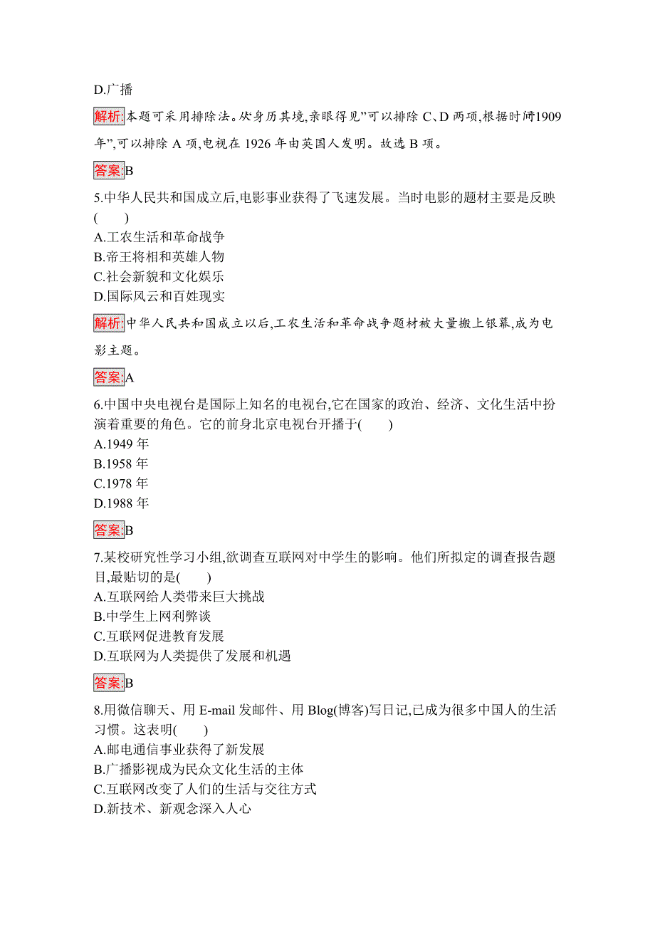 2019版历史人教版必修2训练：16 大众传媒的变迁 WORD版含解析.docx_第2页