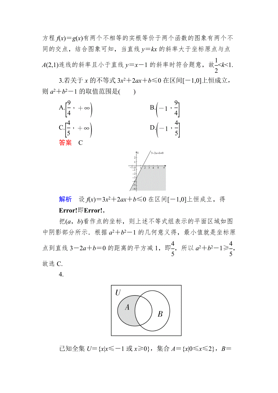 《2017参考》金版教程2016高考数学文二轮复习训练：2-3-2 数形结合思想 WORD版含解析.doc_第2页