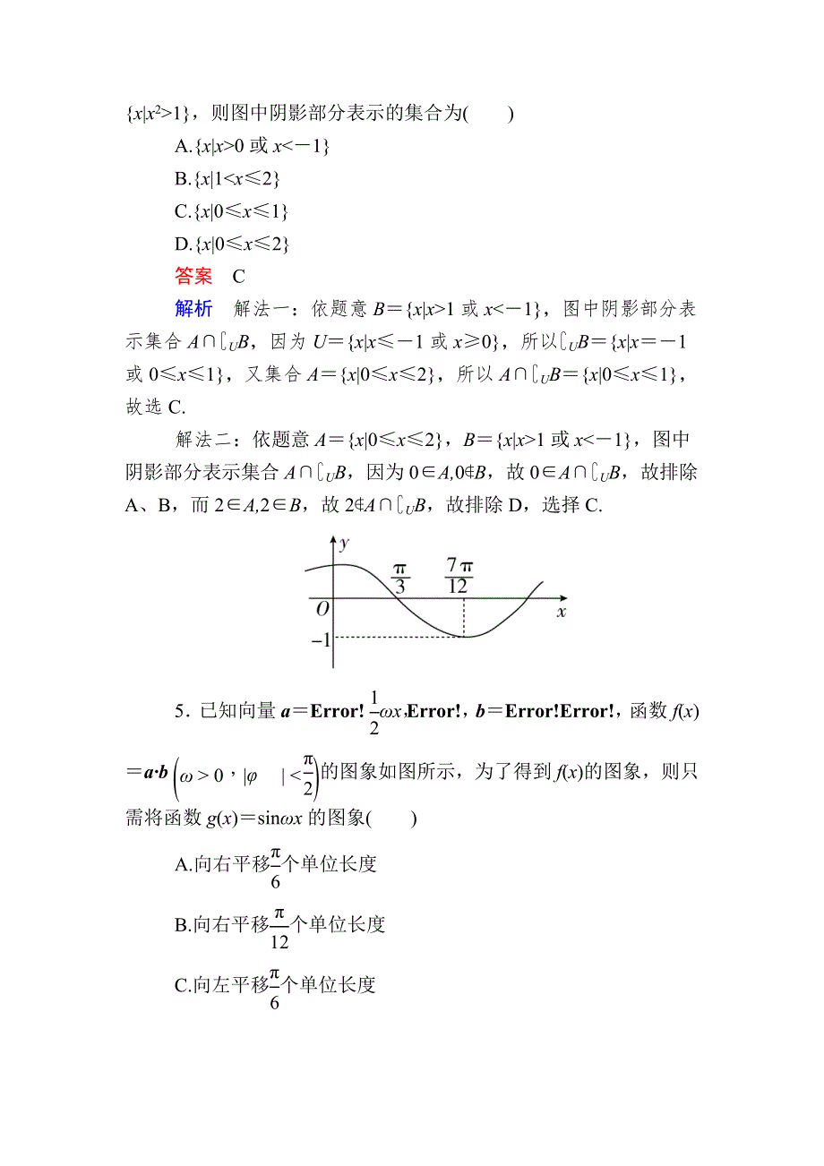 《2017参考》金版教程2016高考数学文二轮复习训练：2-3-2 数形结合思想 WORD版含解析.doc_第3页