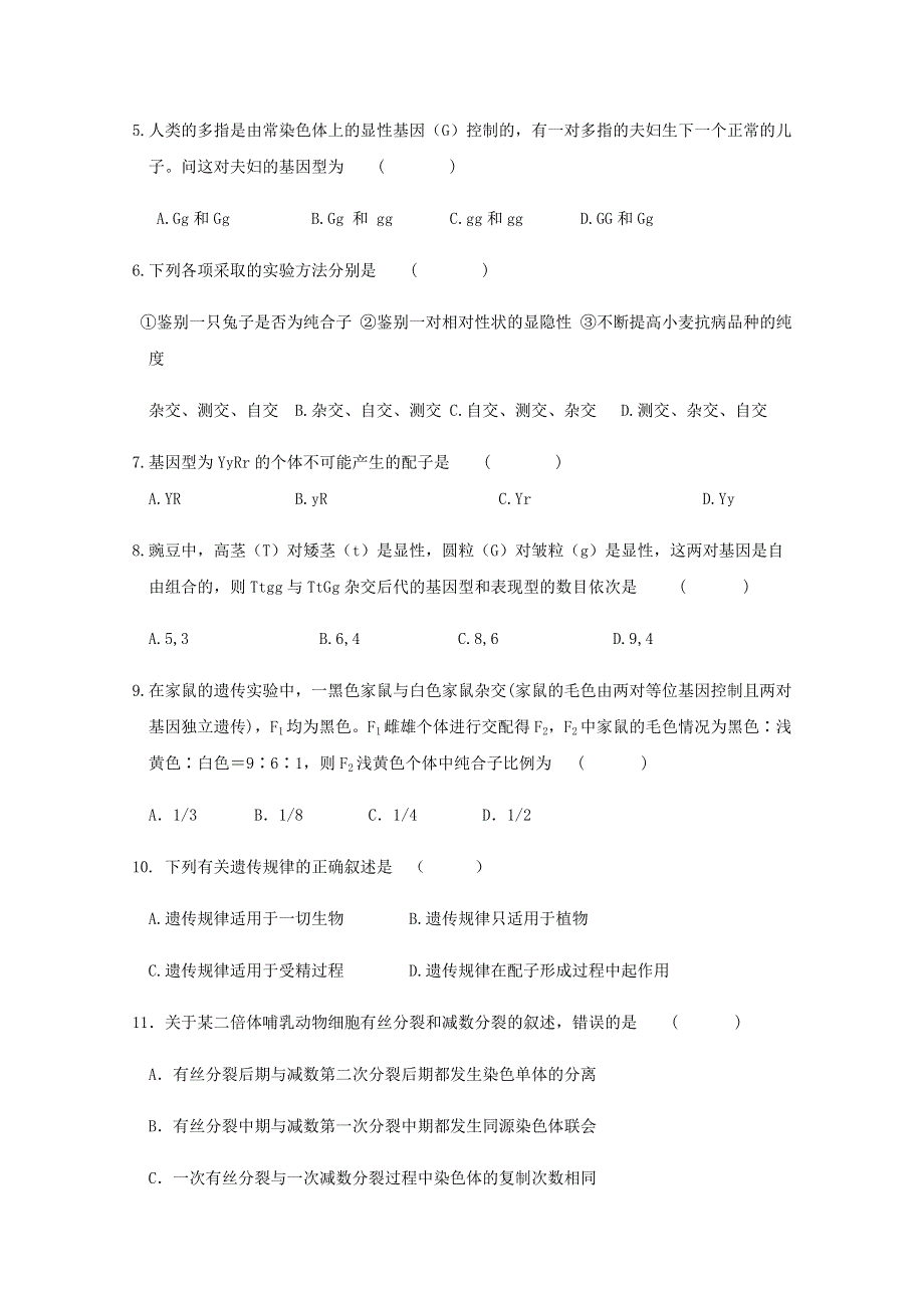 云南省峨山彝族自治县第一中学2019-2020学年高一生物下学期期中试题.doc_第2页