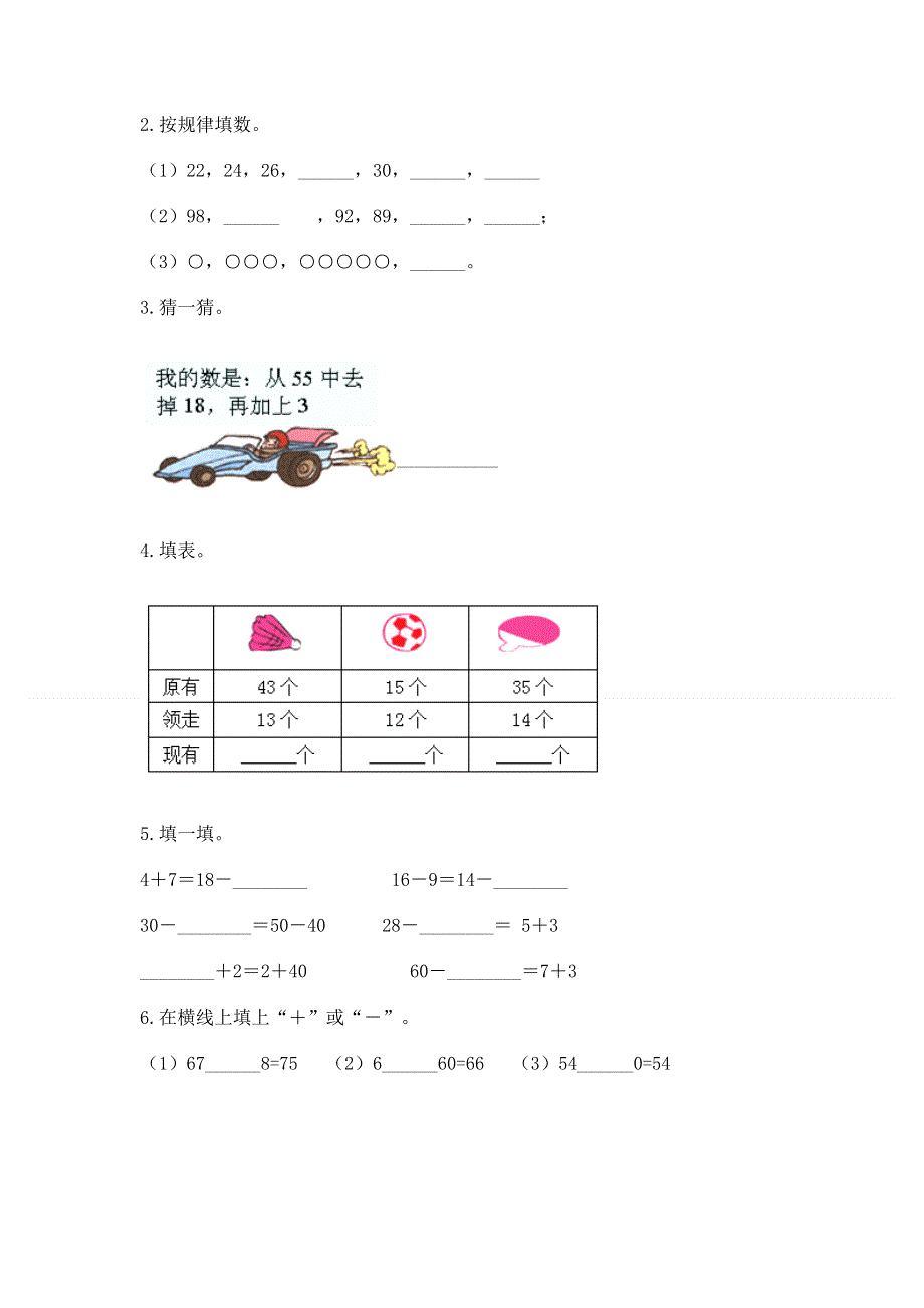 小学二年级数学100以内的加法和减法练习题精品（基础题）.docx_第2页