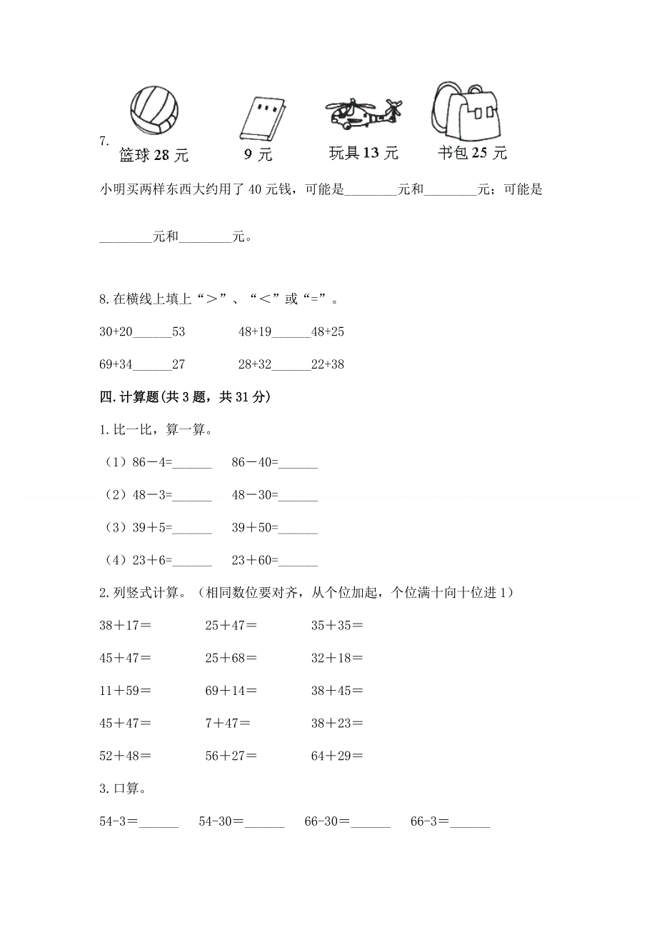 小学二年级数学100以内的加法和减法练习题精品（基础题）.docx_第3页