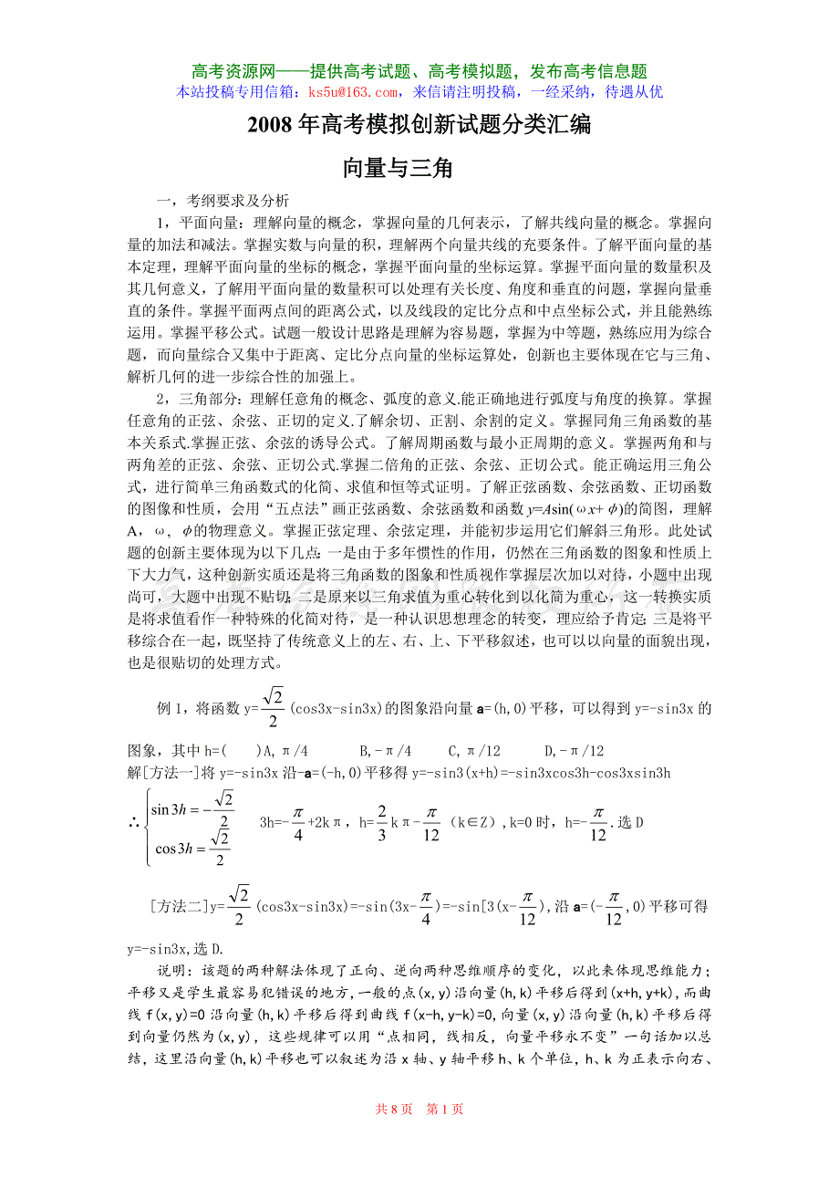 2007年高考模拟创新试题汇编3--三角与向量（数学）.doc_第1页