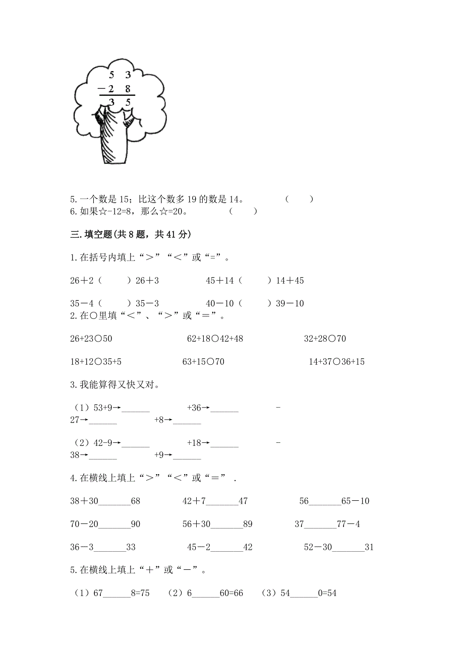 小学二年级数学100以内的加法和减法练习题精品（突破训练）.docx_第2页