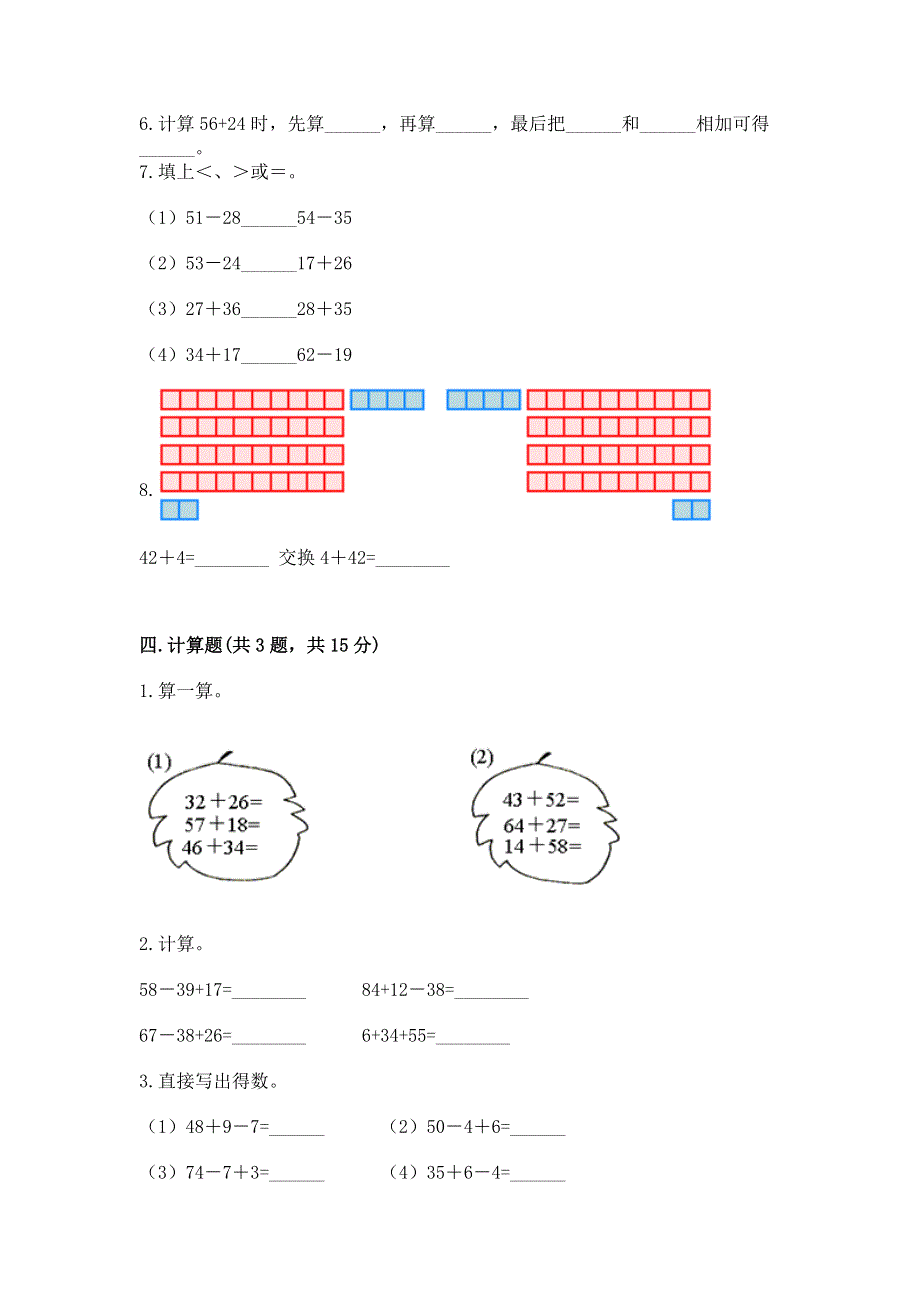 小学二年级数学100以内的加法和减法练习题精品（突破训练）.docx_第3页