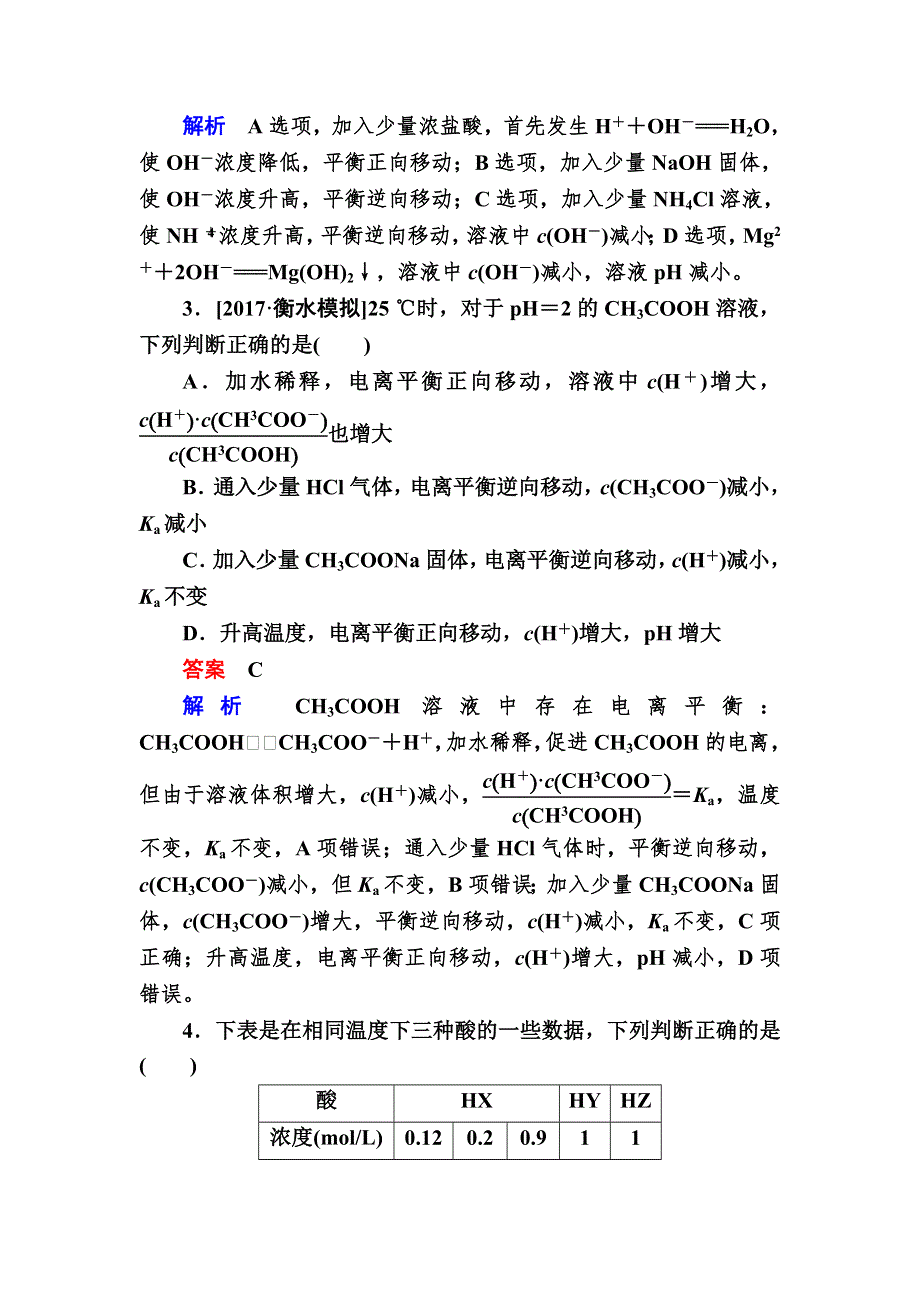 云南省峨山彝族自治县第一中学2018届高三化学周练汇编（教师版）：第二十三周 WORD版含答案.doc_第2页