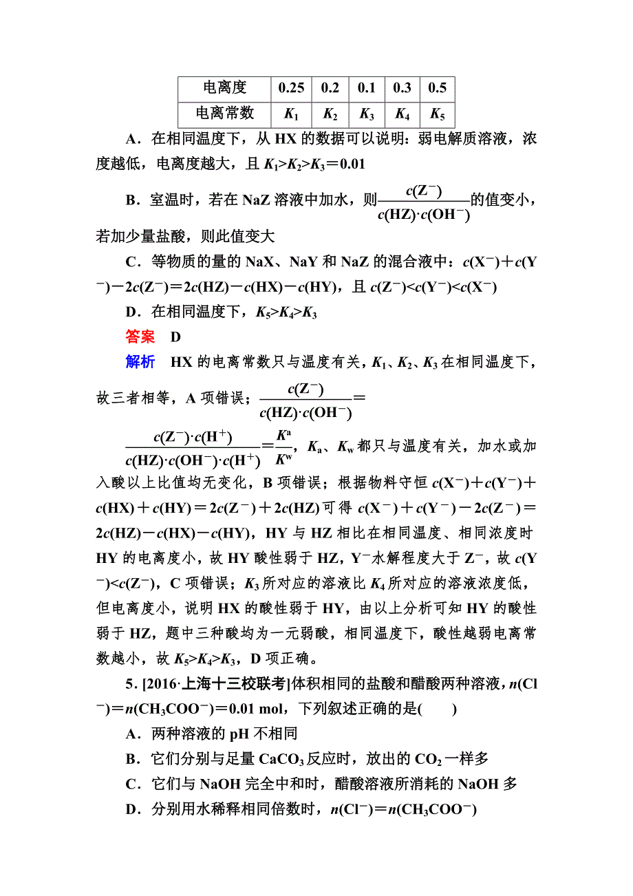 云南省峨山彝族自治县第一中学2018届高三化学周练汇编（教师版）：第二十三周 WORD版含答案.doc_第3页