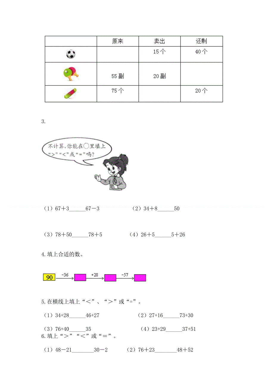 小学二年级数学100以内的加法和减法练习题精品（全优）.docx_第2页