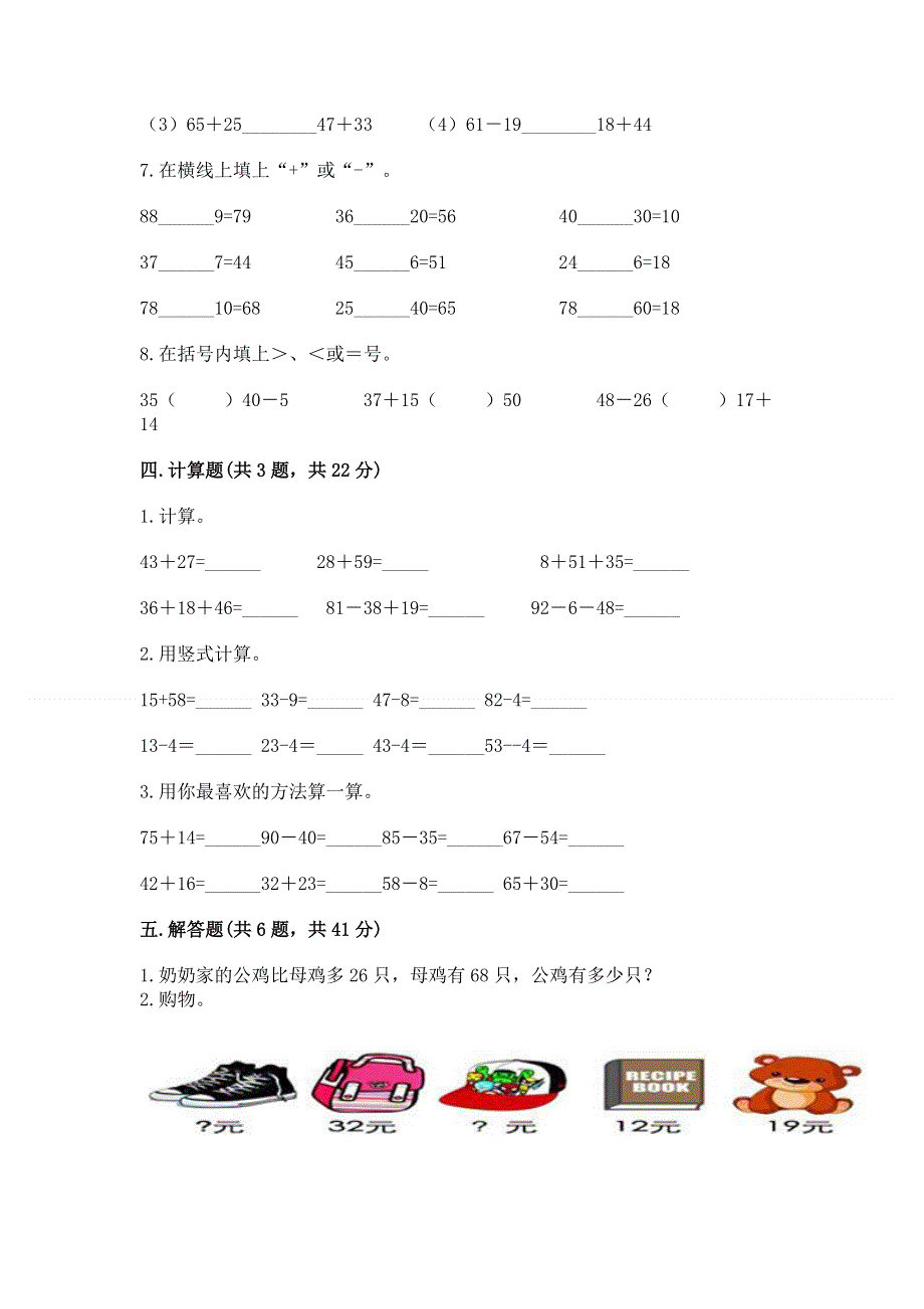 小学二年级数学100以内的加法和减法练习题精品（全优）.docx_第3页