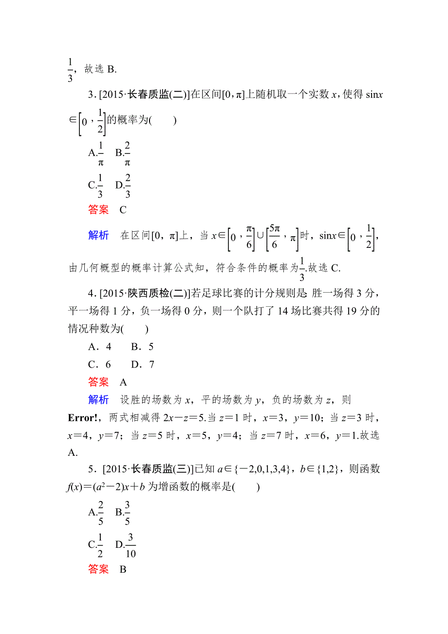 《2017参考》金版教程2016高考数学文二轮复习训练：1-6-2 概率、统计与统计案例（选择、填空题型） WORD版含解析.doc_第2页