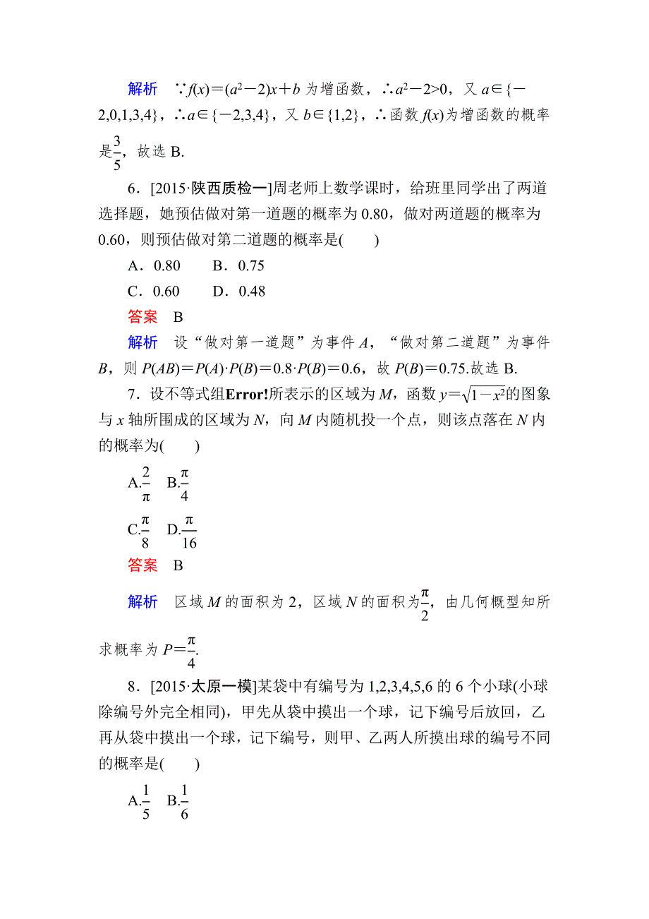 《2017参考》金版教程2016高考数学文二轮复习训练：1-6-2 概率、统计与统计案例（选择、填空题型） WORD版含解析.doc_第3页