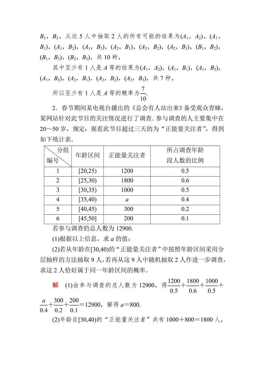 《2017参考》金版教程2016高考数学文二轮复习训练：1-6-3 高考中的概率与统计（解答题型） WORD版含解析.doc_第2页