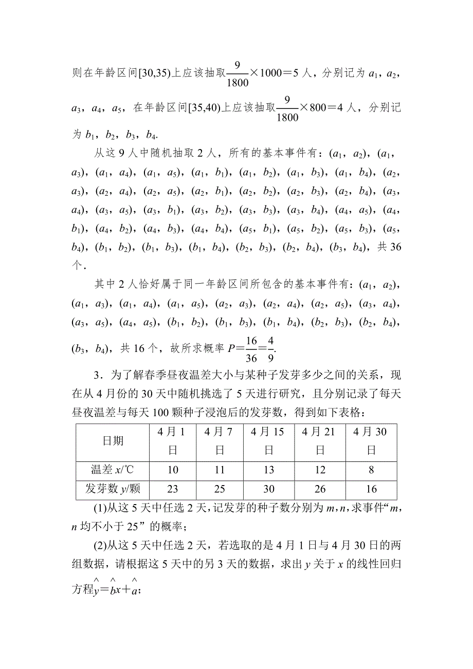 《2017参考》金版教程2016高考数学文二轮复习训练：1-6-3 高考中的概率与统计（解答题型） WORD版含解析.doc_第3页