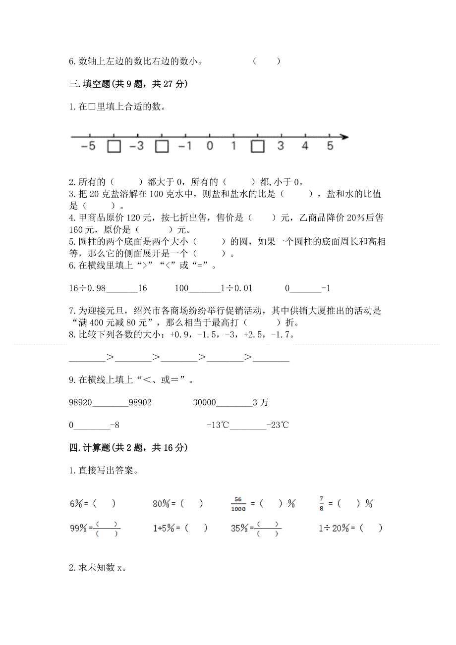 苏教版数学六年级（下册）期末综合素养提升题带精品答案.docx_第2页