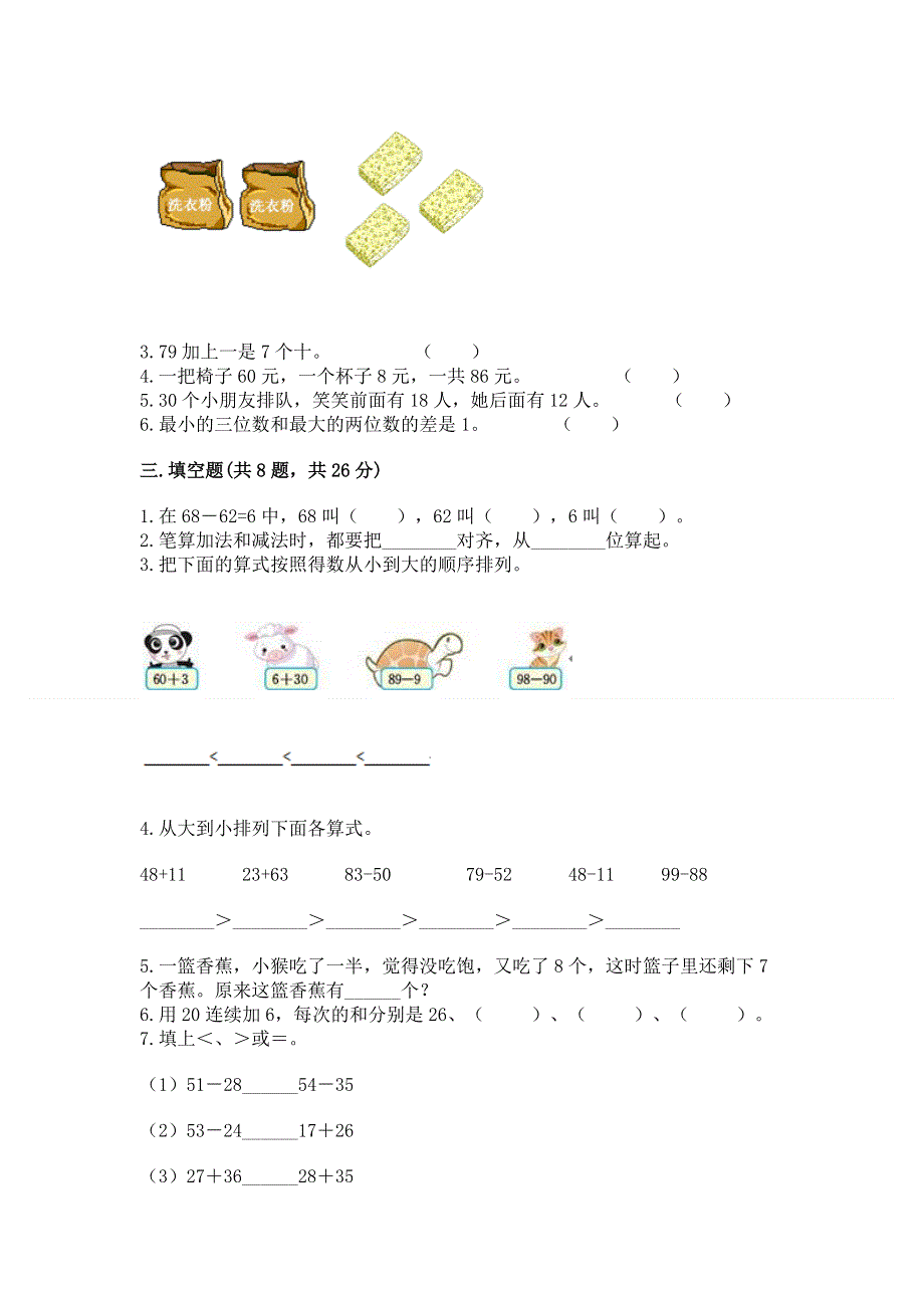 小学二年级数学100以内的加法和减法练习题精品（b卷）.docx_第2页