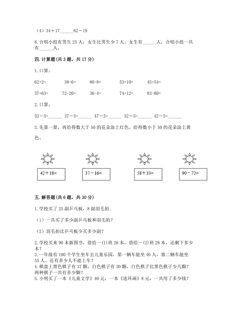 小学二年级数学100以内的加法和减法练习题精品（b卷）.docx_第3页