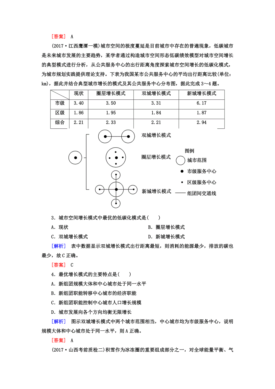 云南省峨山彝族自治县第一中学2018版高考地理二轮专题复习跟踪强化训练：1 WORD版含解析.doc_第2页