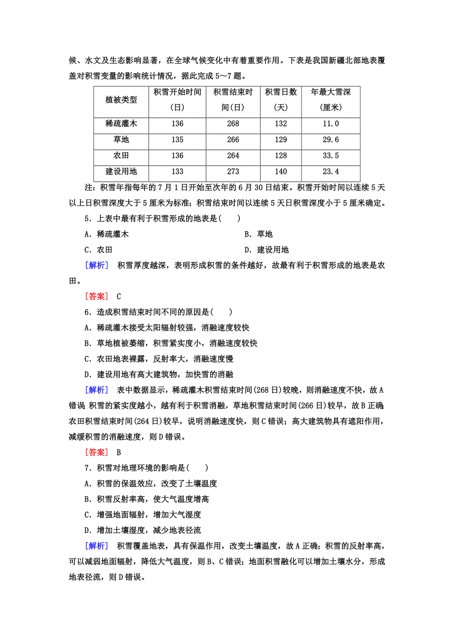 云南省峨山彝族自治县第一中学2018版高考地理二轮专题复习跟踪强化训练：1 WORD版含解析.doc_第3页