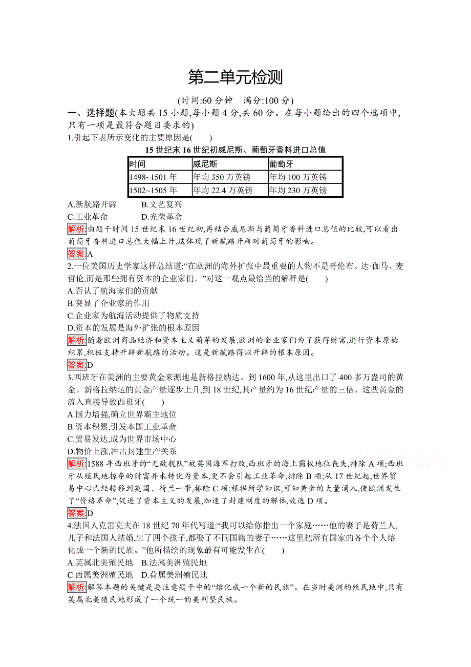 2019版历史人教版必修2训练：第二单元 资本主义世界市场的形成和发展 检测 WORD版含解析.docx_第1页