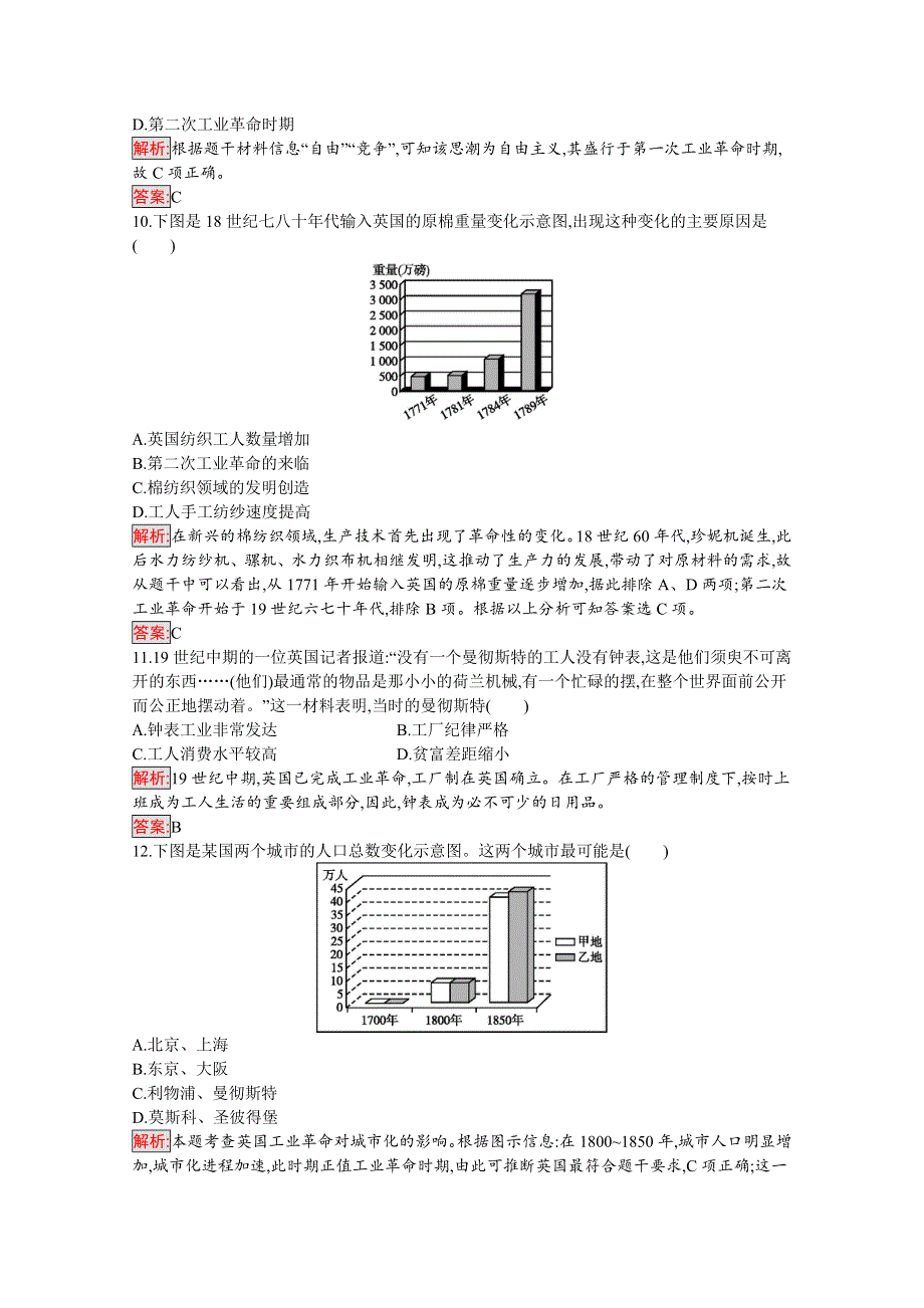 2019版历史人教版必修2训练：第二单元 资本主义世界市场的形成和发展 检测 WORD版含解析.docx_第3页