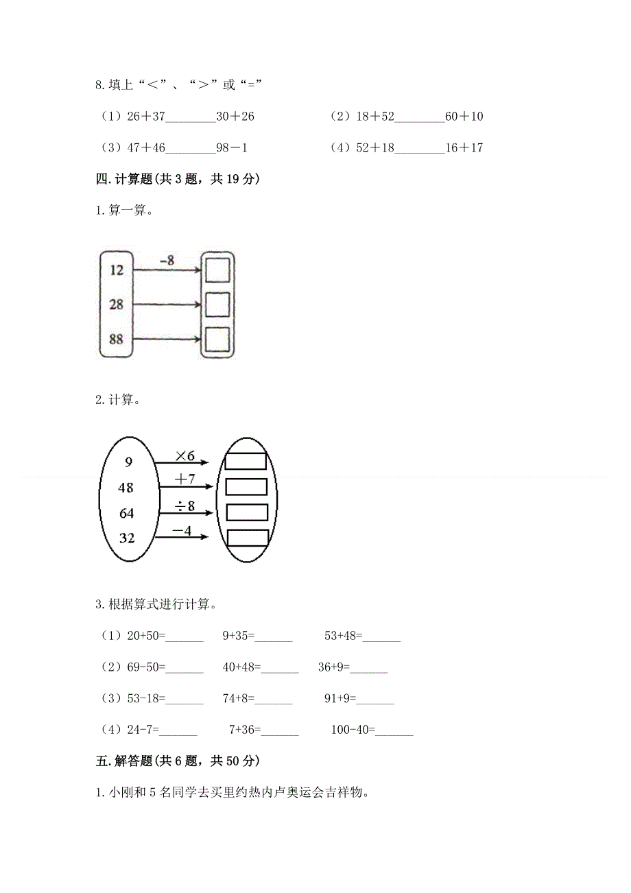 小学二年级数学100以内的加法和减法练习题精品（考试直接用）.docx_第3页