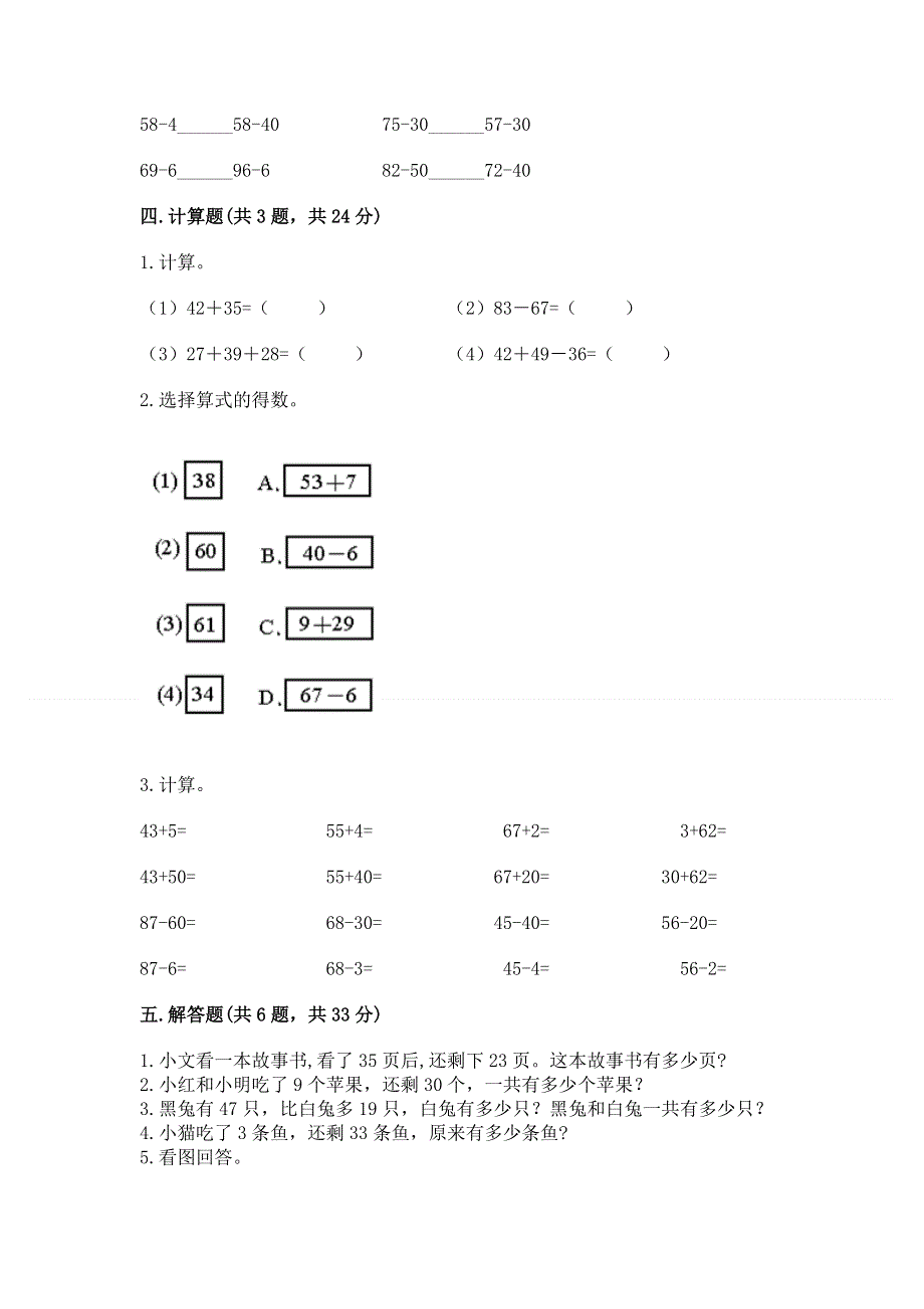 小学二年级数学100以内的加法和减法练习题精品（夺冠）.docx_第3页