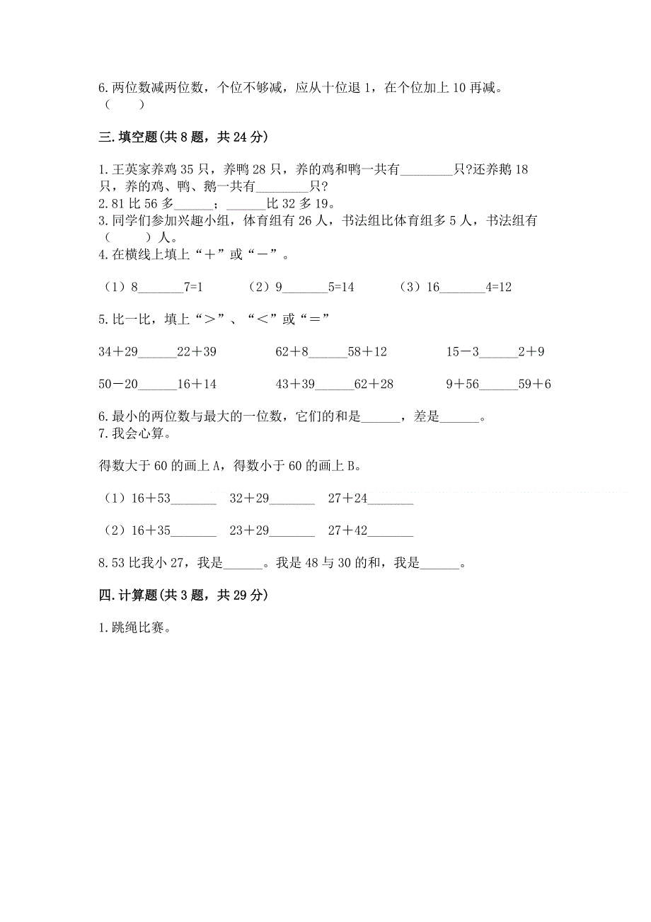 小学二年级数学100以内的加法和减法练习题精品（各地真题）.docx_第2页