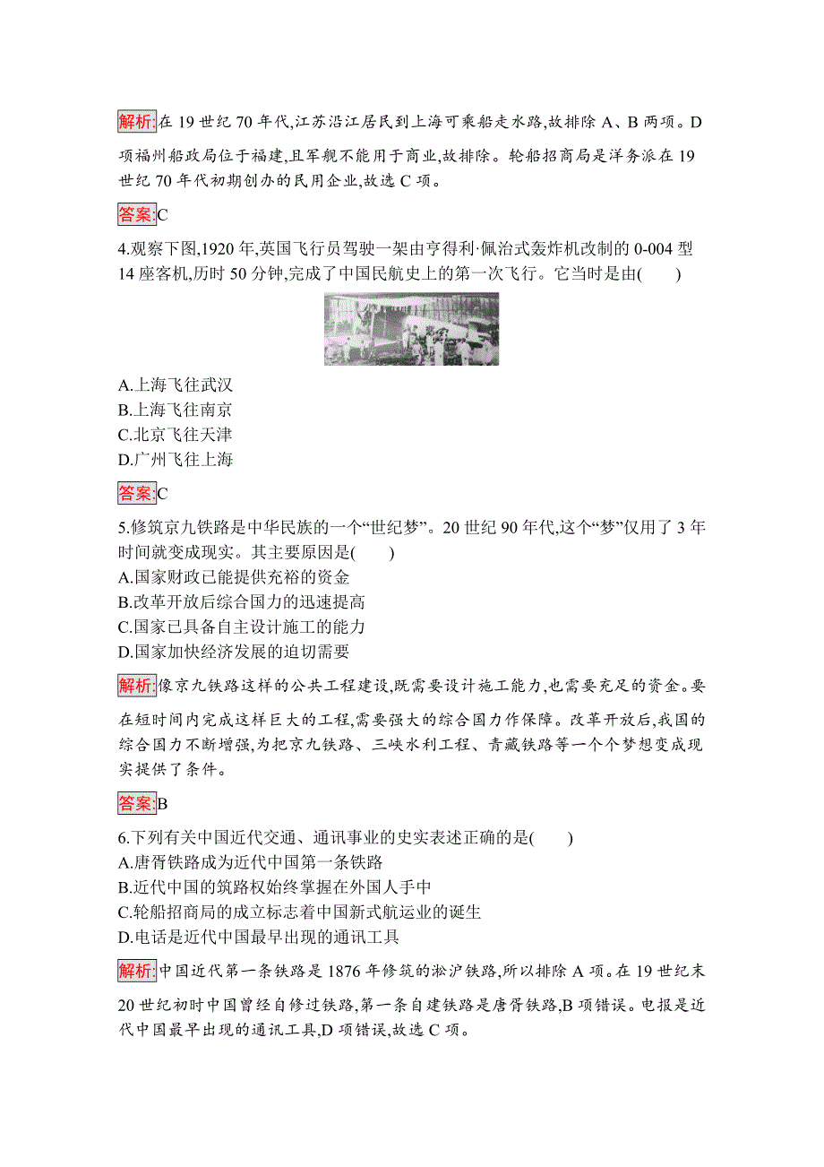 2019版历史人教版必修2训练：15 交通和通讯工具的进步 WORD版含解析.docx_第2页