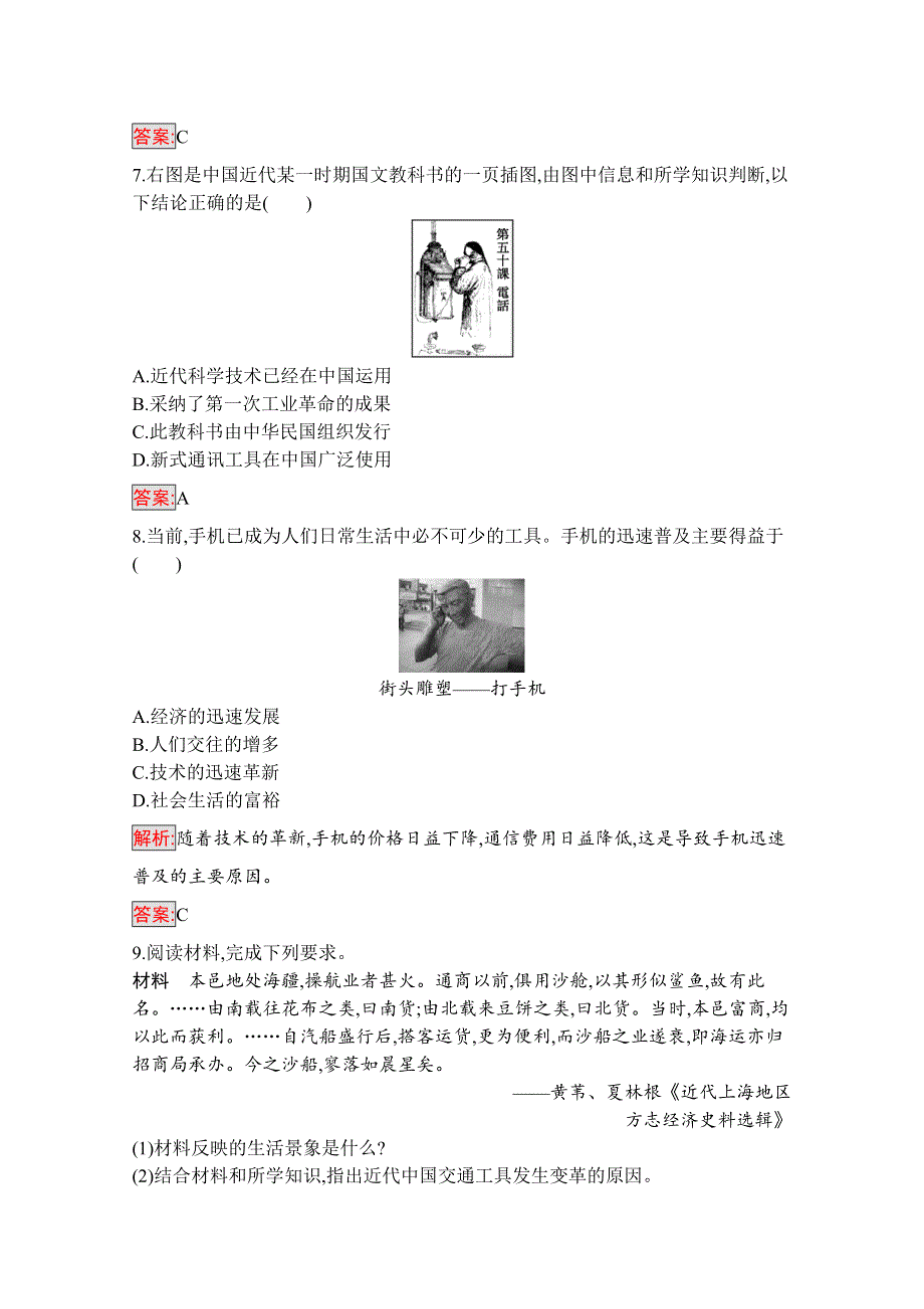 2019版历史人教版必修2训练：15 交通和通讯工具的进步 WORD版含解析.docx_第3页