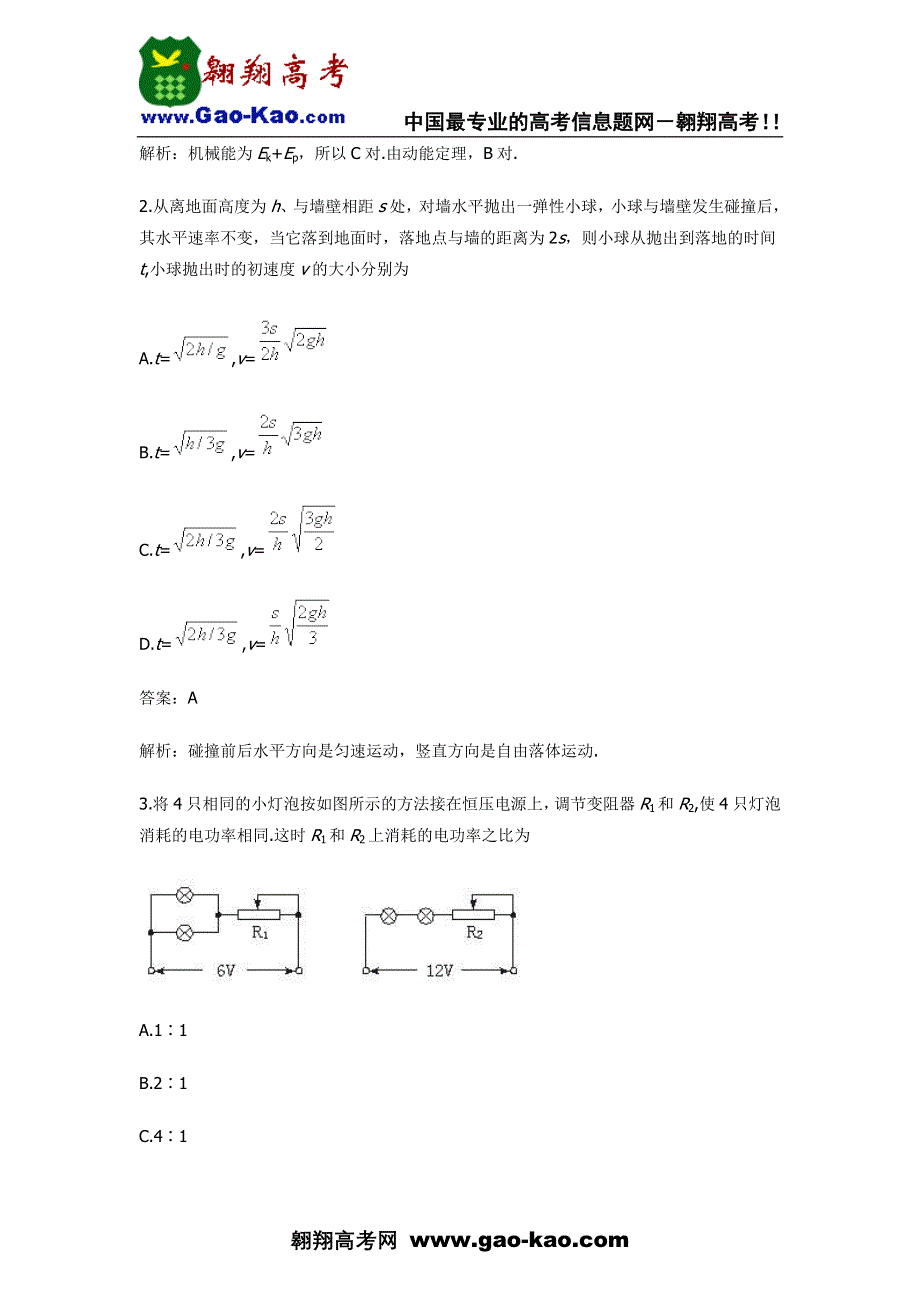 2007年高考物理仿真试题（二）.doc_第2页