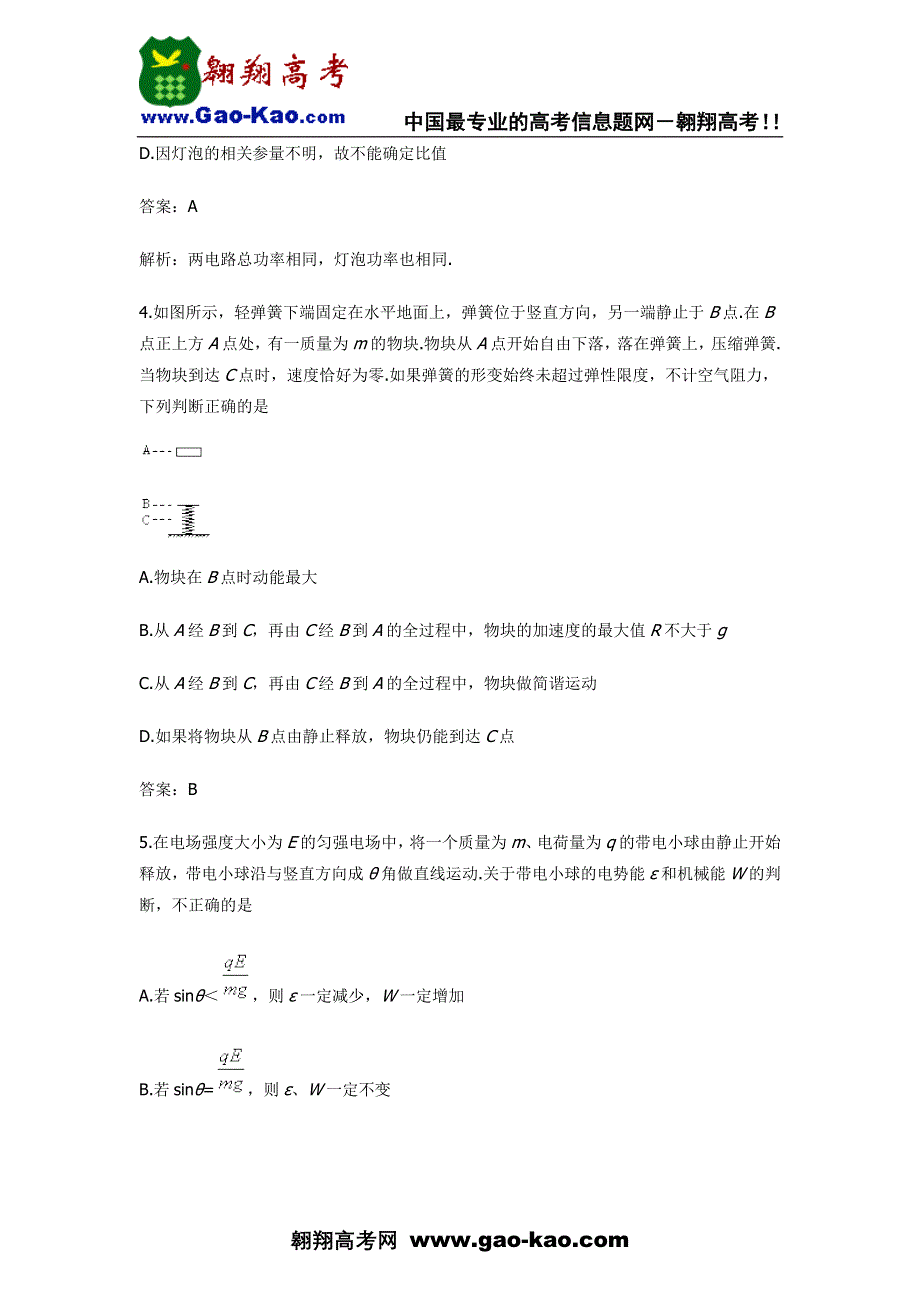 2007年高考物理仿真试题（二）.doc_第3页