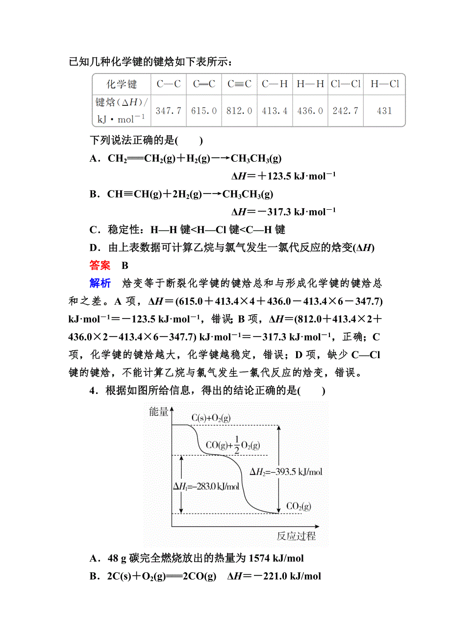 云南省峨山彝族自治县第一中学2018届高三化学周练汇编（教师版）：第十八周 WORD版含答案.doc_第3页