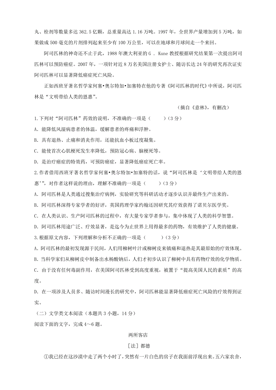 云南省峨山彝族自治县第一中学2018-2019学年高一语文下学期期中试题（含解析）.doc_第2页